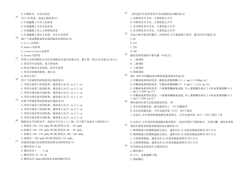 最新三基应知应会选择题_第2页