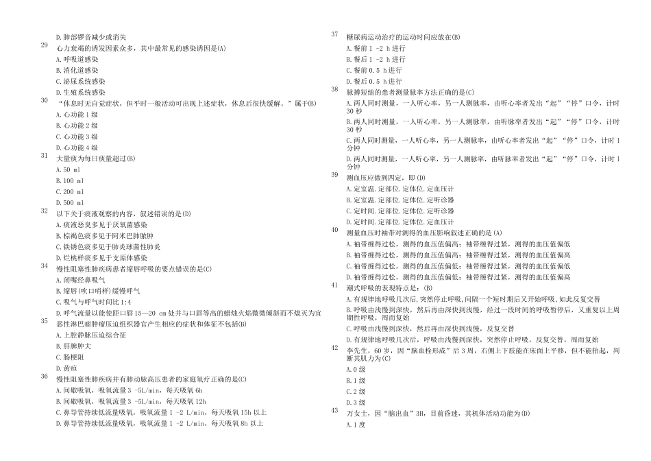 最新三基应知应会选择题_第3页