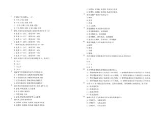 最新三基应知应会选择题