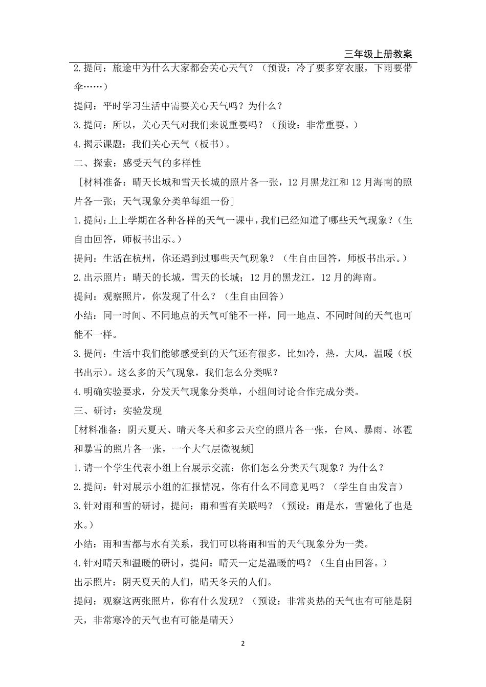 最新三年级上册科学第三单元(天气)教案_第2页