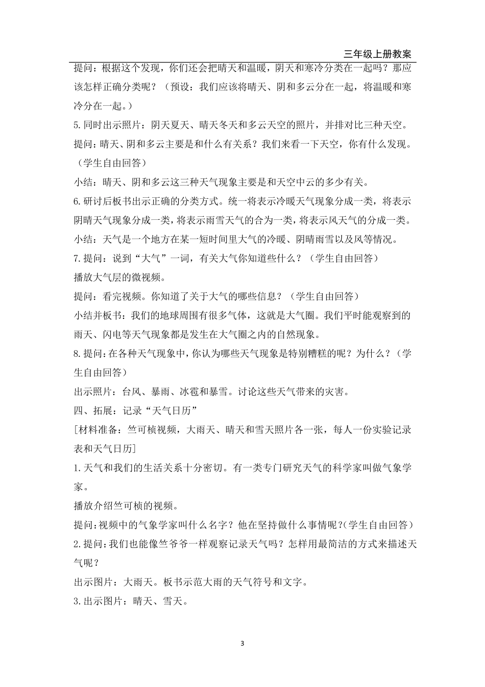 最新三年级上册科学第三单元(天气)教案_第3页