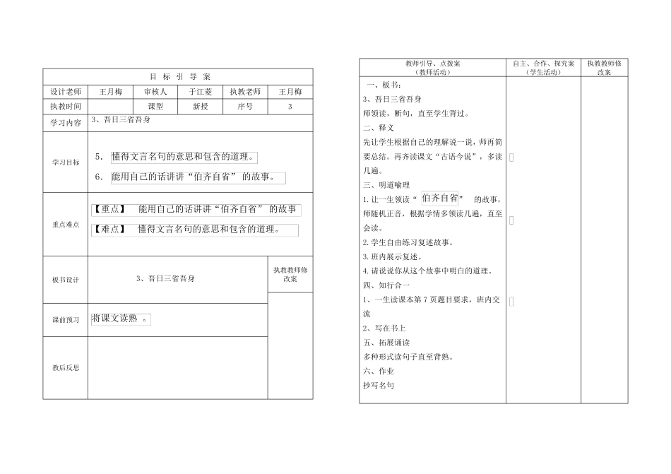 最新三年级传统文化教案_第3页