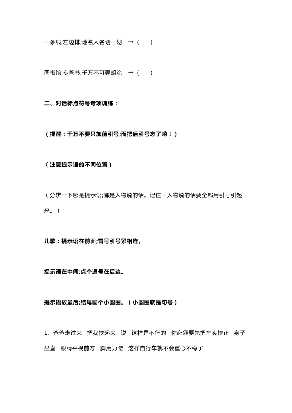 最新三年级语文上册标点符号练习题_第2页