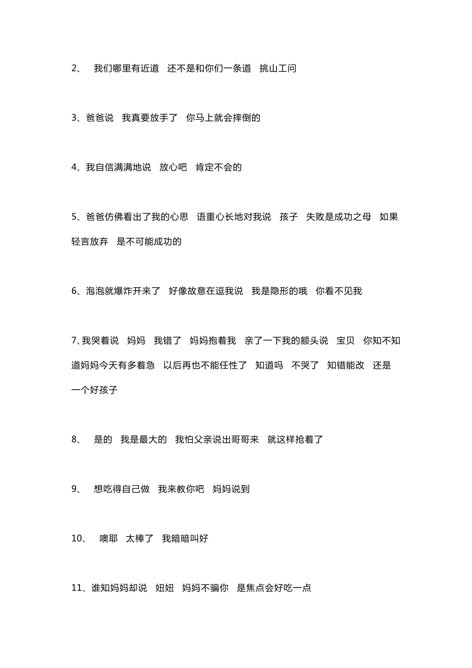 最新三年级语文上册标点符号练习题_第3页