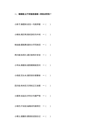 最新三年级语文上册标点符号练习题