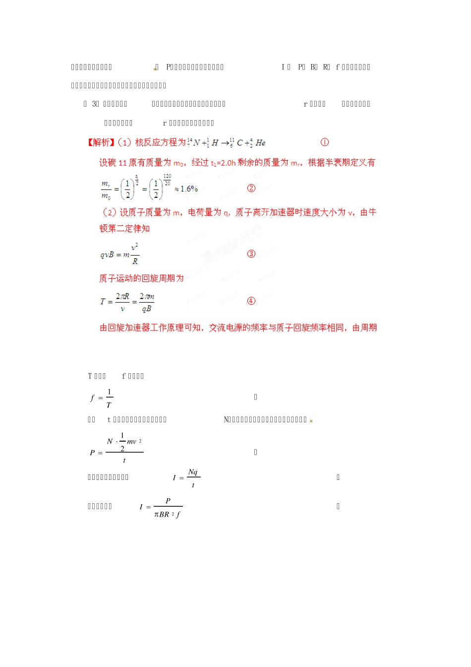 最新三年高考物理高频考点分类解析考点31速度选择器和回旋加速器_第2页