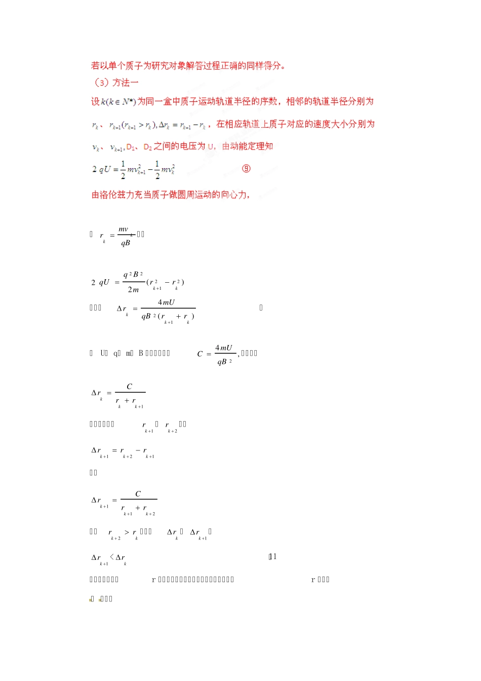 最新三年高考物理高频考点分类解析考点31速度选择器和回旋加速器_第3页