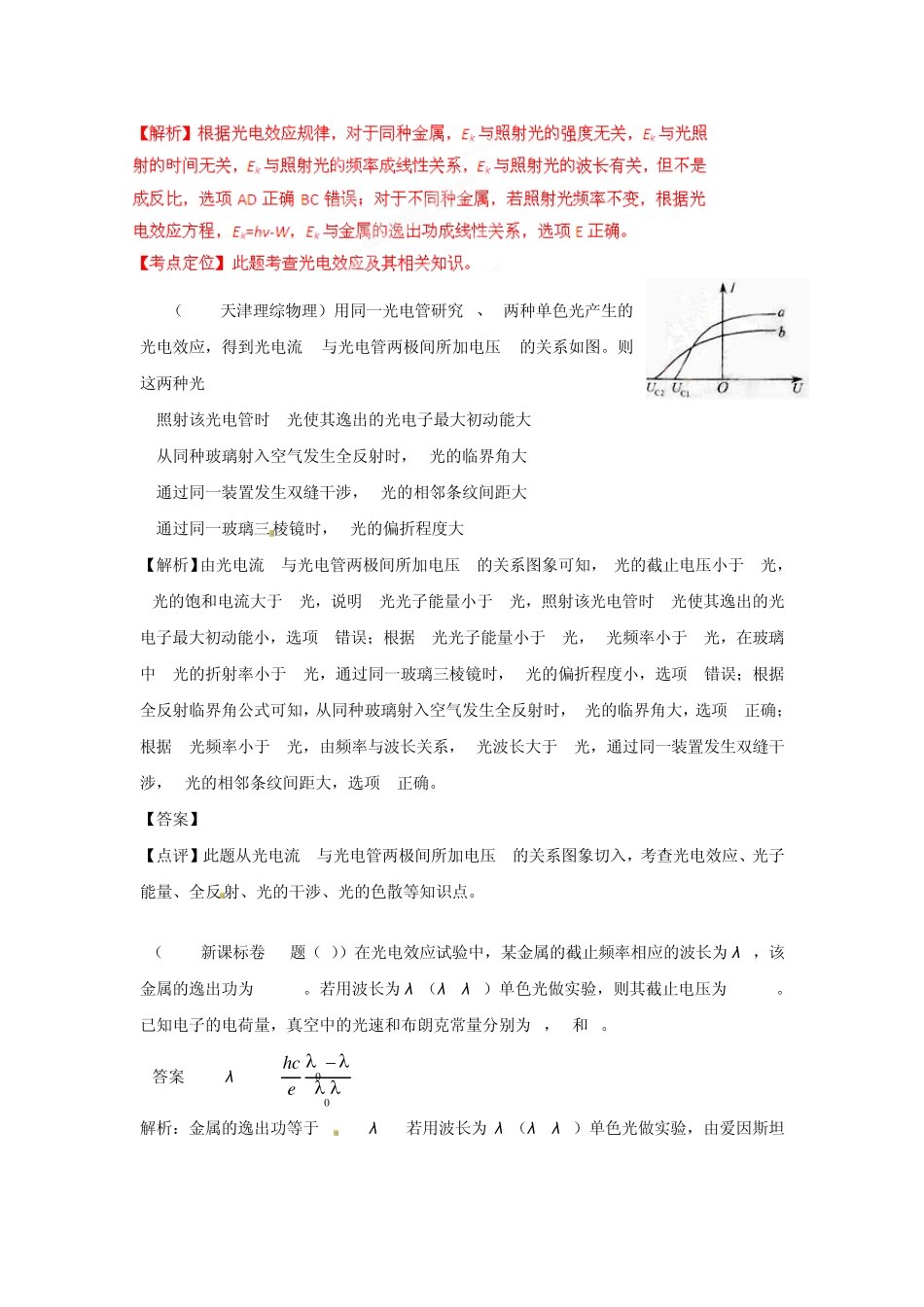 最新三年高考物理高频考点分类解析考点58波粒二象性_第3页