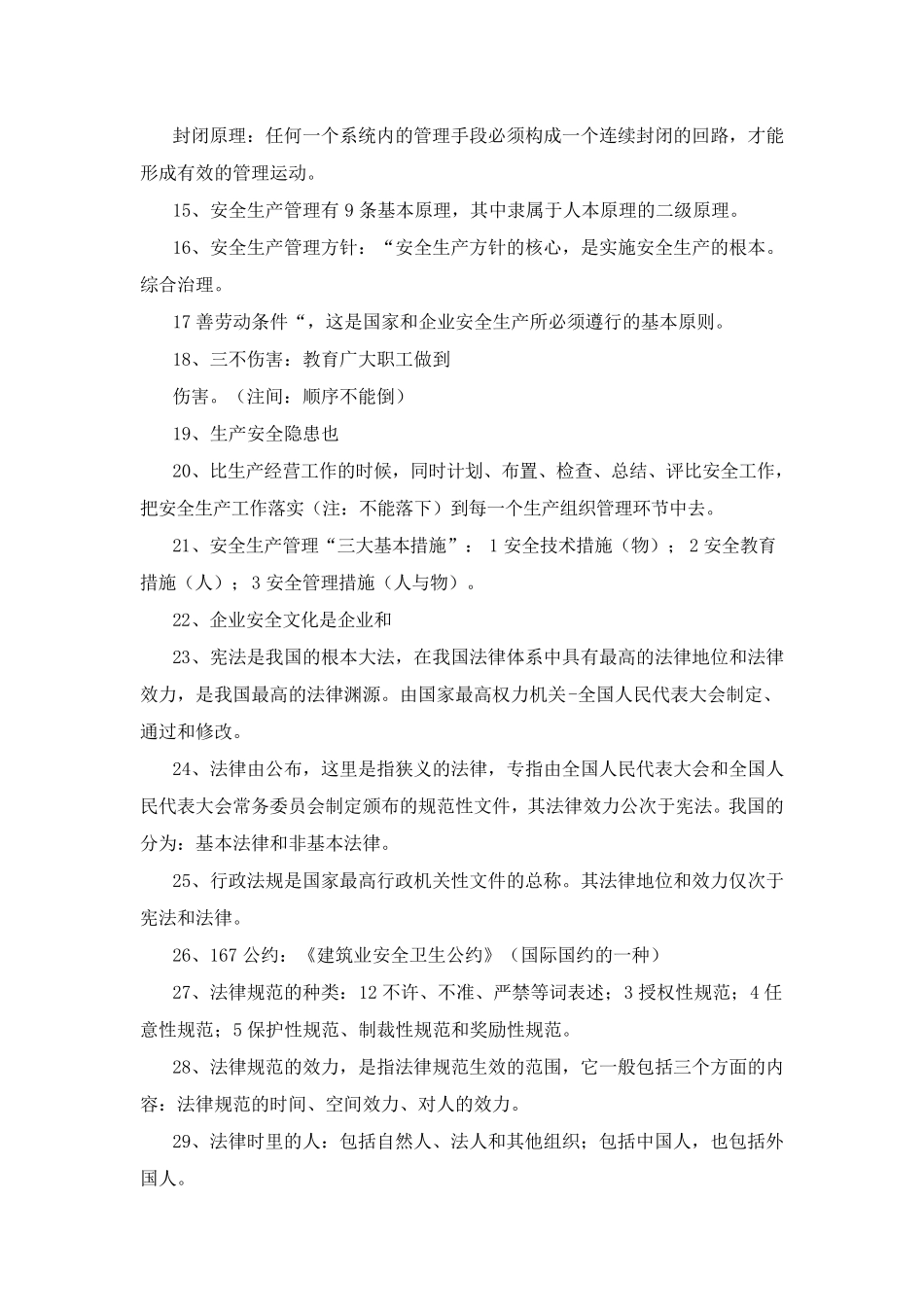 最新三类人员(安全员B证)考试重点整理(考试必过)_第2页