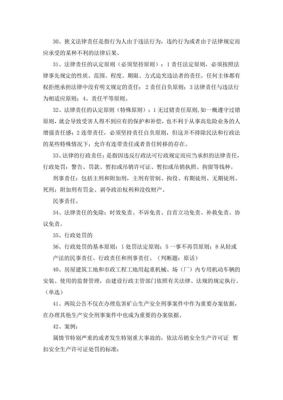 最新三类人员(安全员B证)考试重点整理(考试必过)_第3页