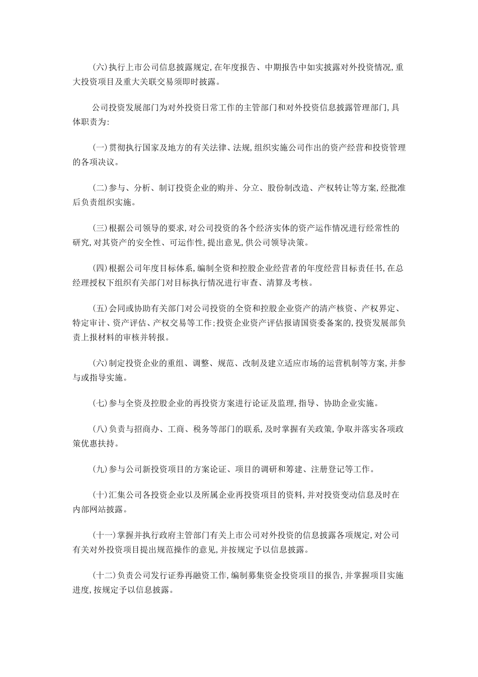 最新上市公司对外投资管理制度_第2页