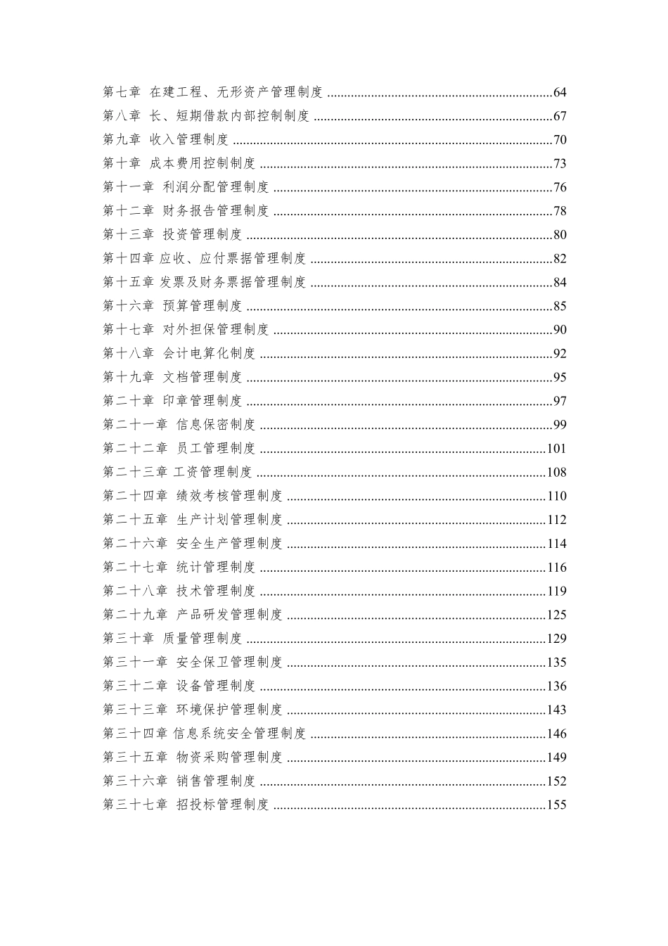 最新上市公司内部管理制度汇编大全_第2页