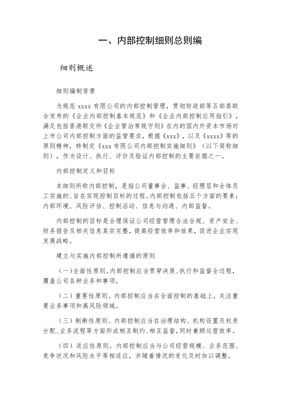 最新上市公司内部管理制度汇编大全_第3页