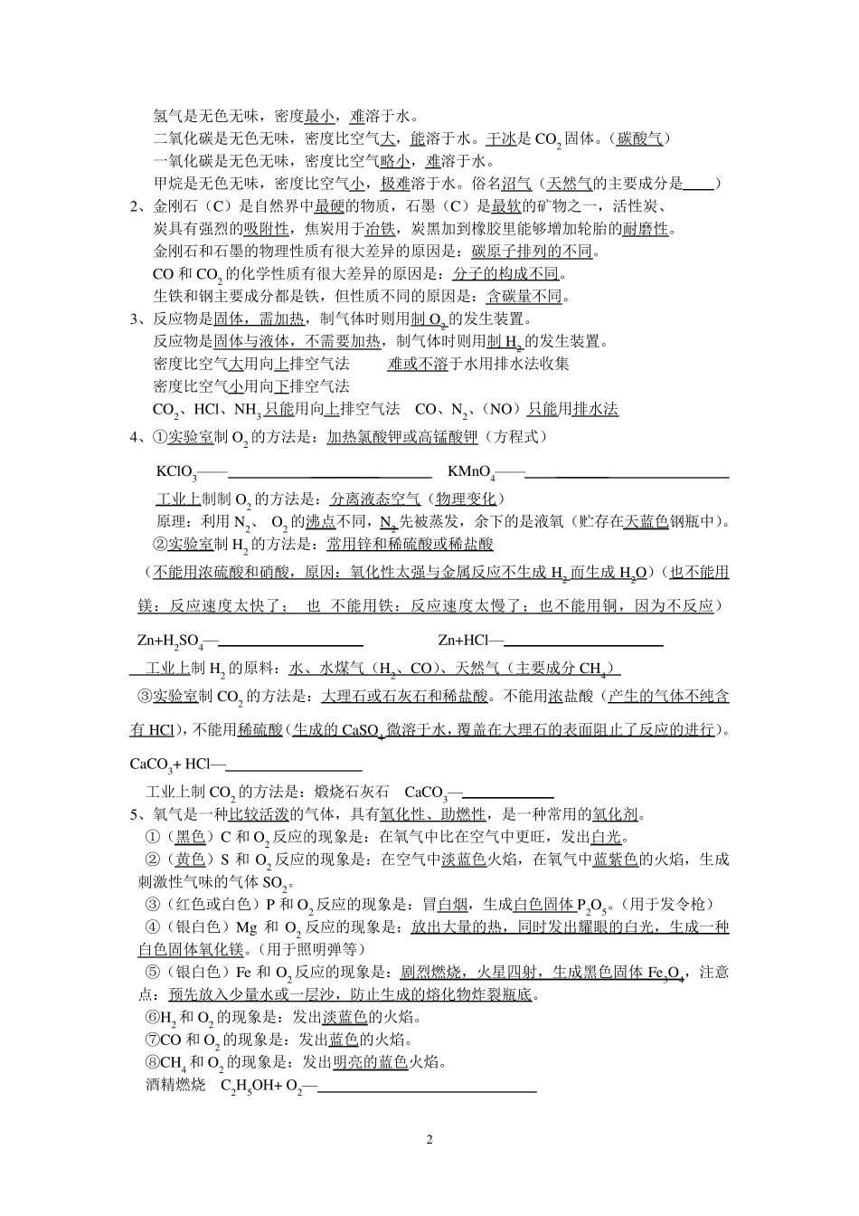 最新上海初中化学知识点总结_第2页