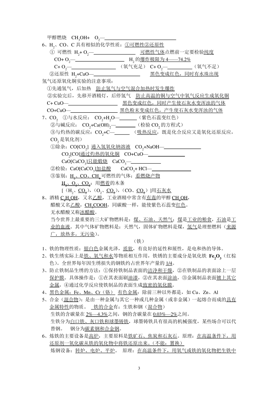 最新上海初中化学知识点总结_第3页