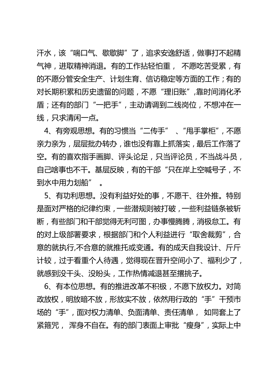 最新不担当不作为问题的具体表现范文_第2页