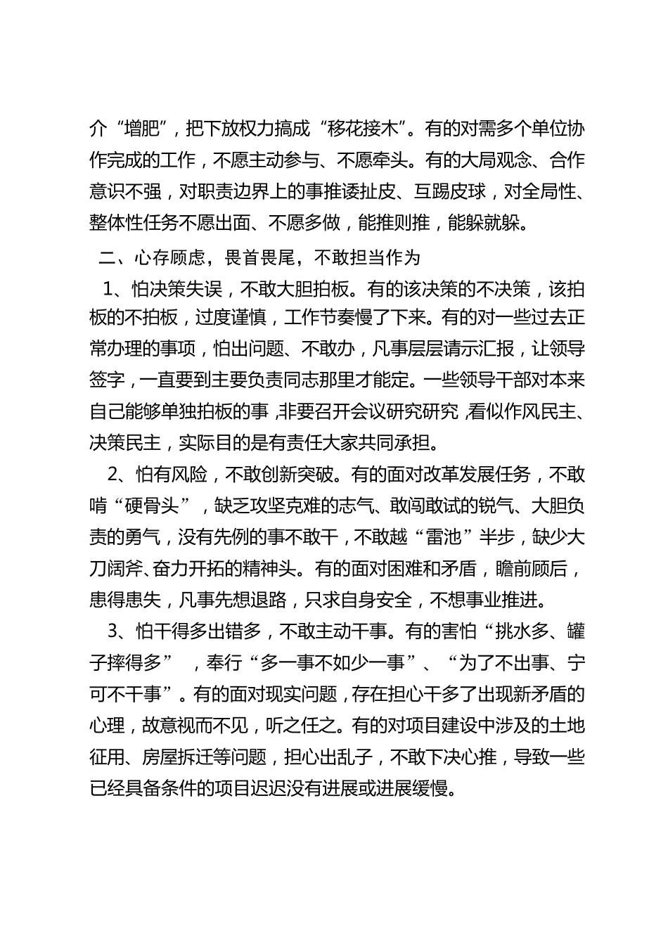 最新不担当不作为问题的具体表现范文_第3页