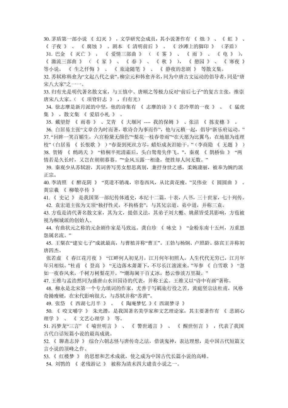 最新专升本大学语文复习资料_第3页