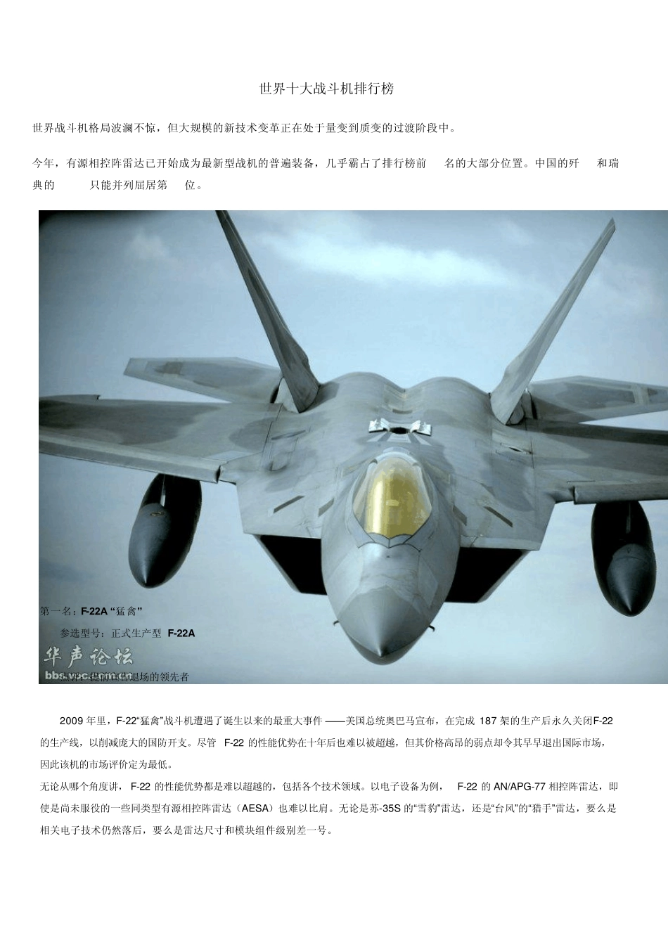 最新世界十大战斗机排行榜_第1页