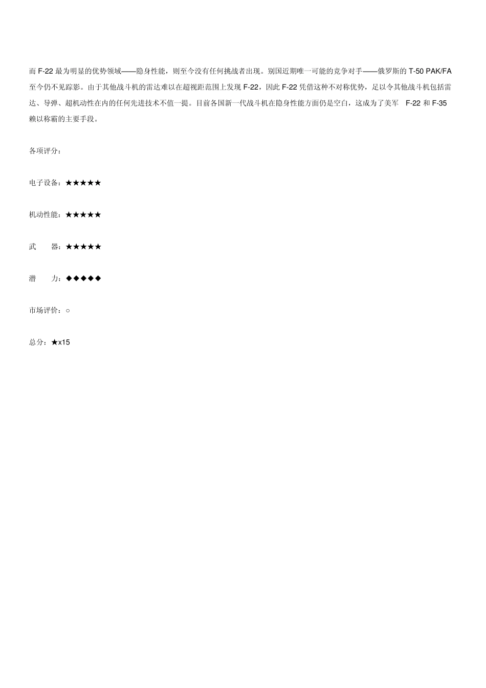最新世界十大战斗机排行榜_第2页