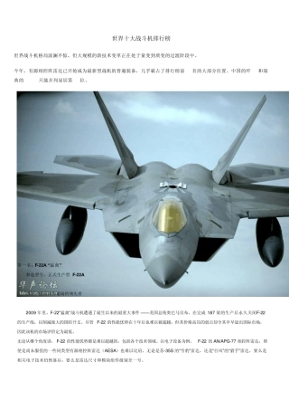 最新世界十大战斗机排行榜
