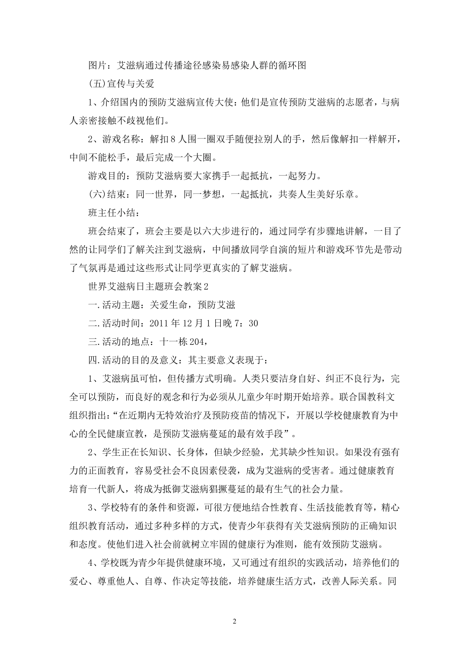 最新世界艾滋病日主题班会教案_第2页