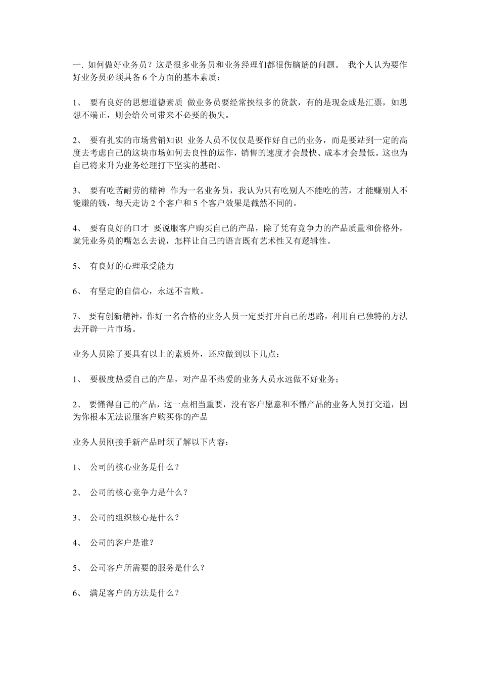 最新业务员培训资料_第1页