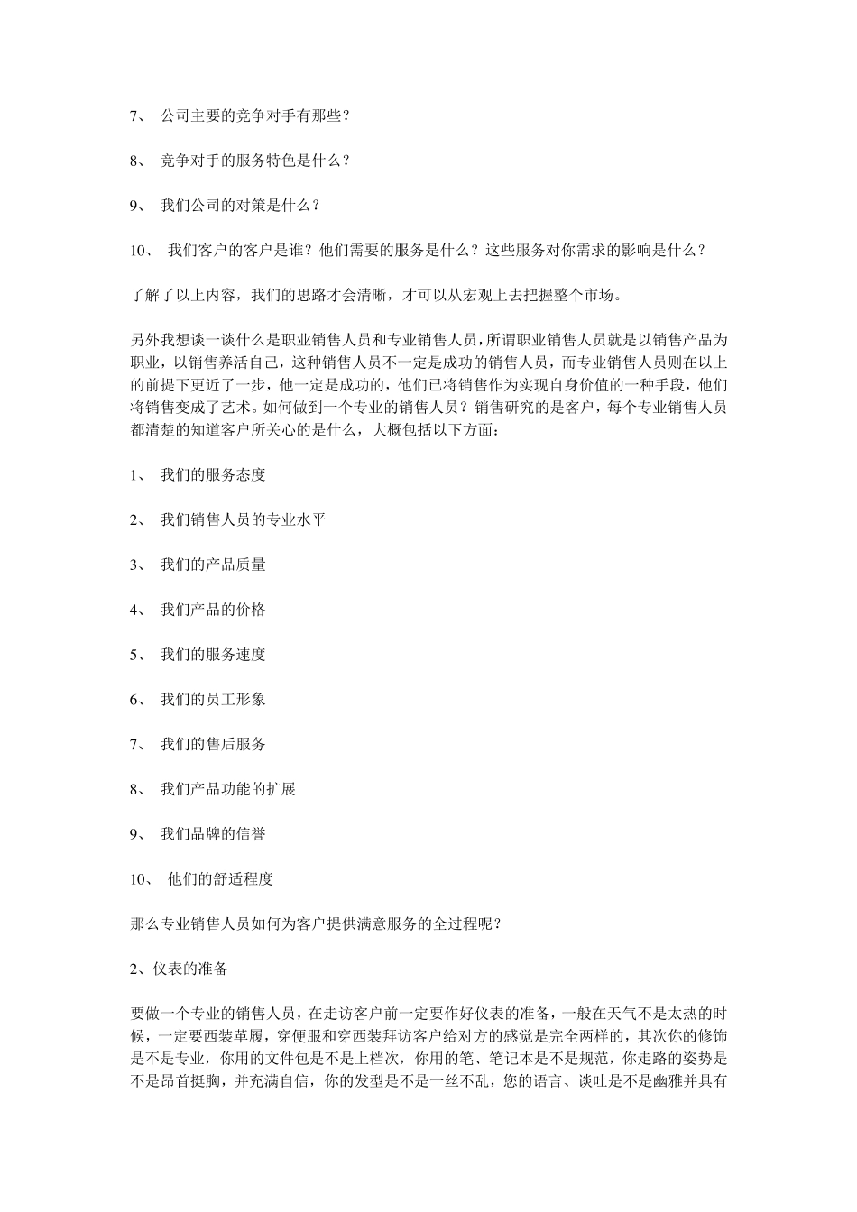 最新业务员培训资料_第2页