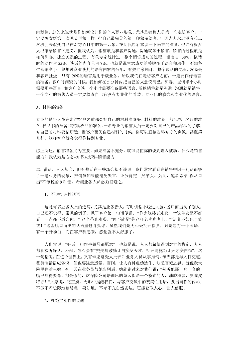 最新业务员培训资料_第3页