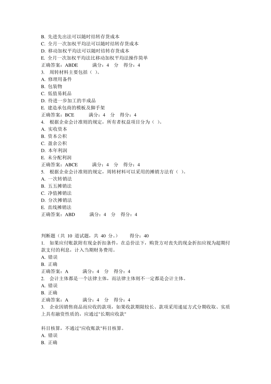 最新东财《中级财务会计》在线作业及答案_第3页