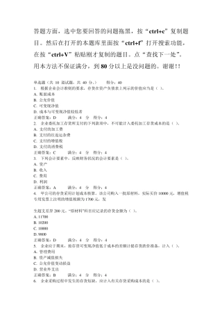 最新东财《中级财务会计》在线作业及答案