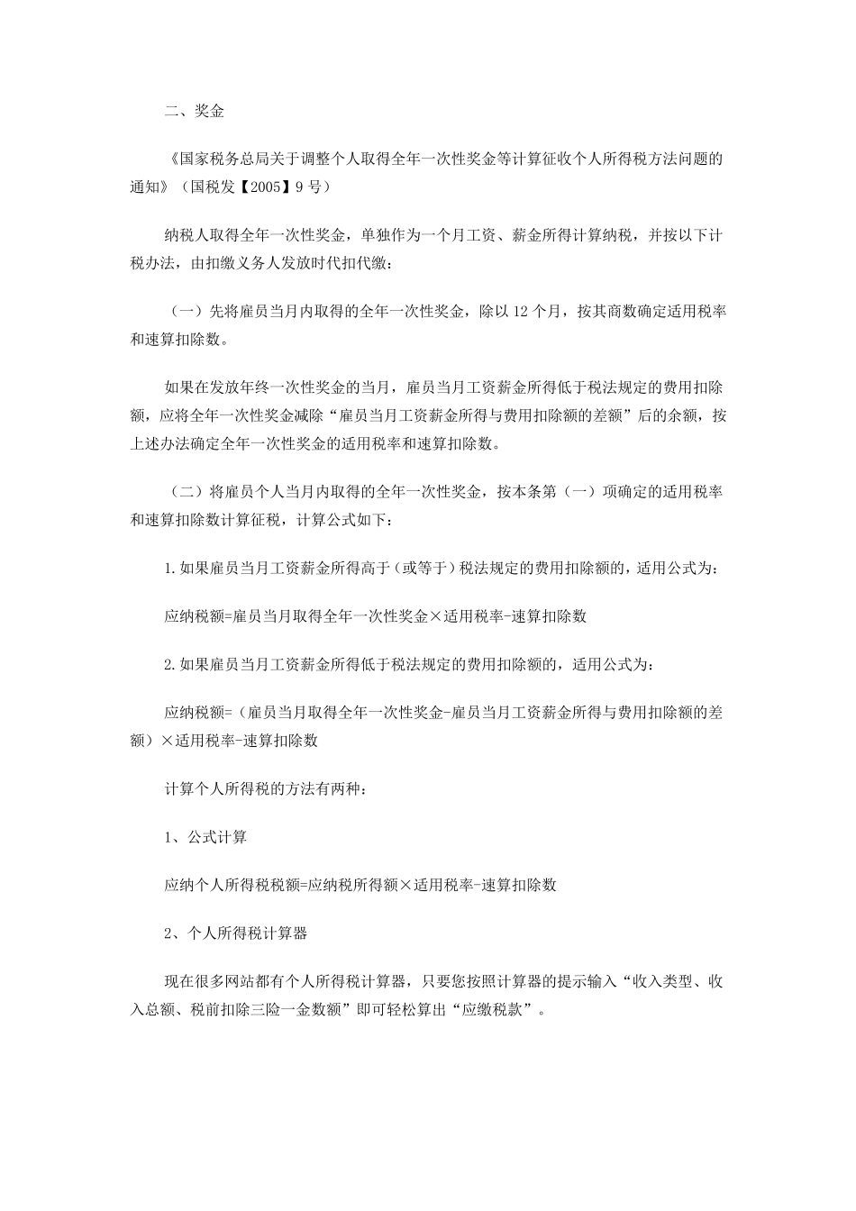 最新个人所得税计算方式_第2页