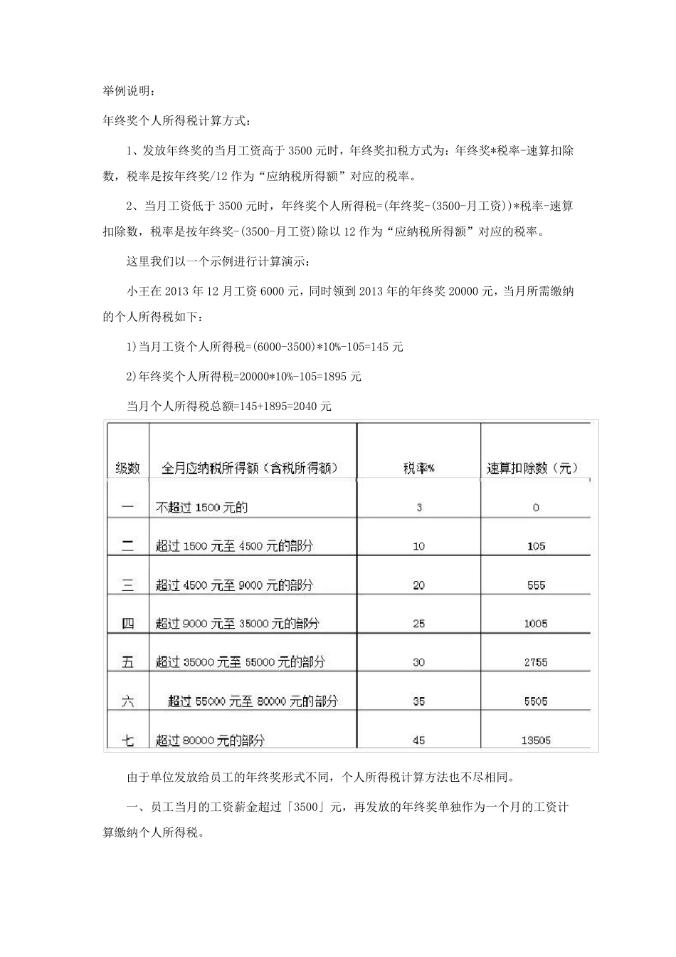 最新个人所得税计算方式_第3页