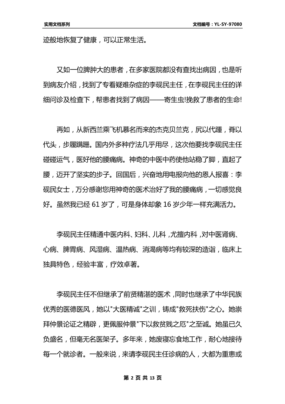 最新中医跟师心得体会_中医跟师学习总结_第2页