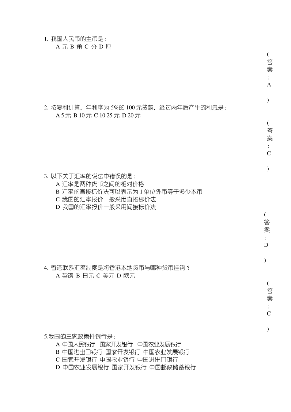 最新中国农业银行招聘考试笔试试题_第1页