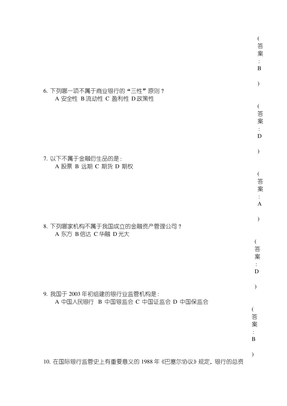 最新中国农业银行招聘考试笔试试题_第2页