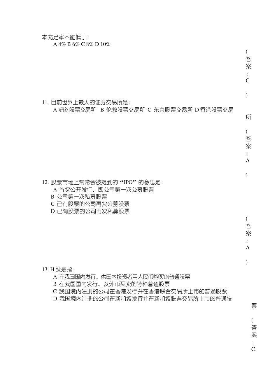 最新中国农业银行招聘考试笔试试题_第3页