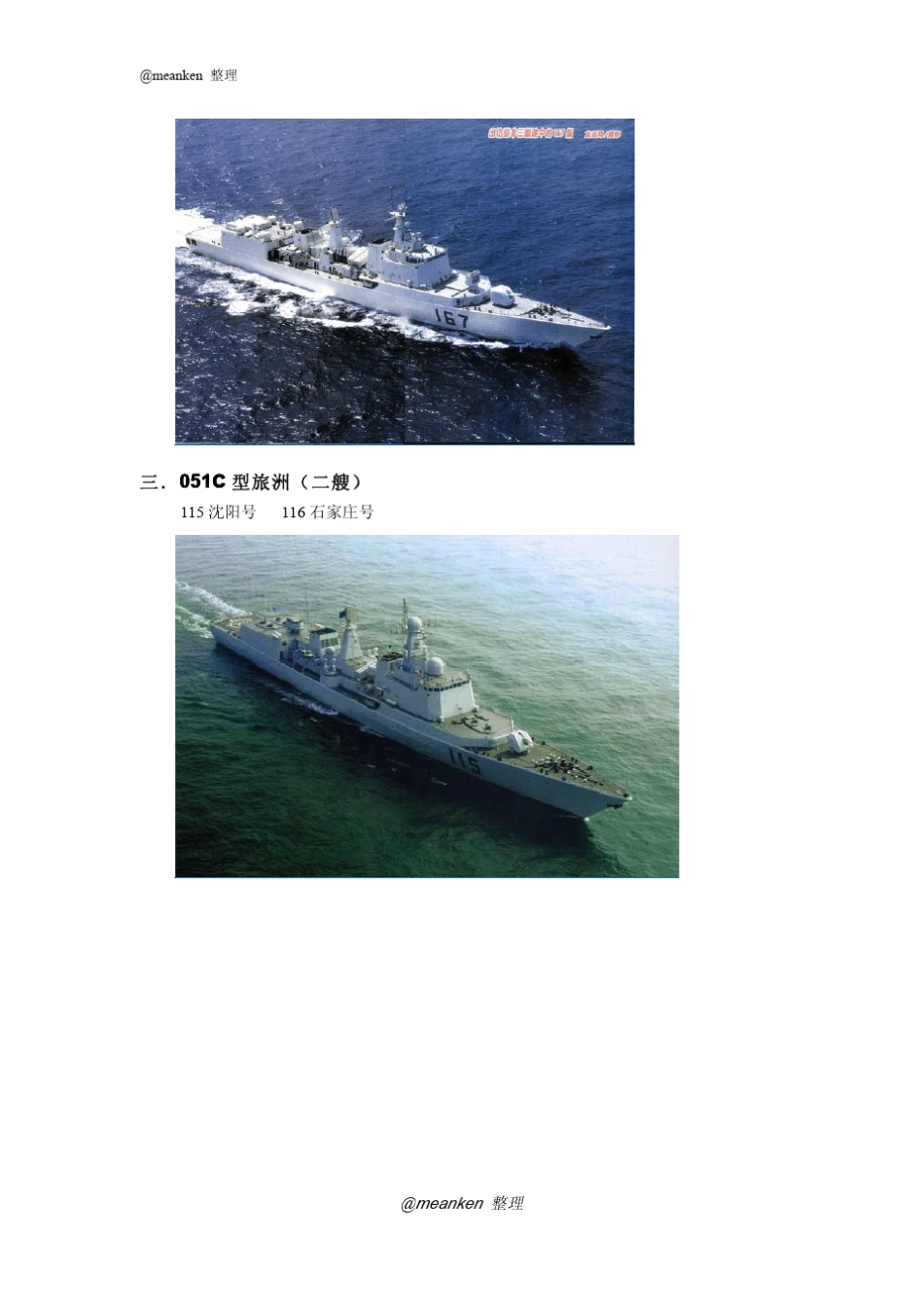 最新中国海军实力(2012)_第2页