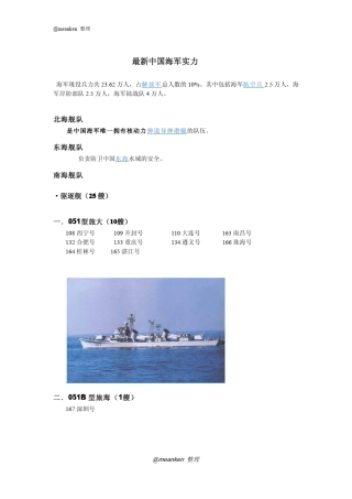 最新中国海军实力(2012)