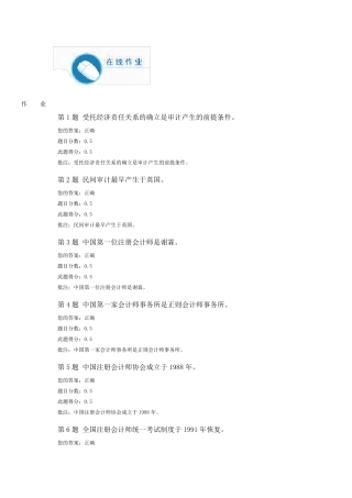 最新中国石油大学(北京)《审计学》第一次在线作业
