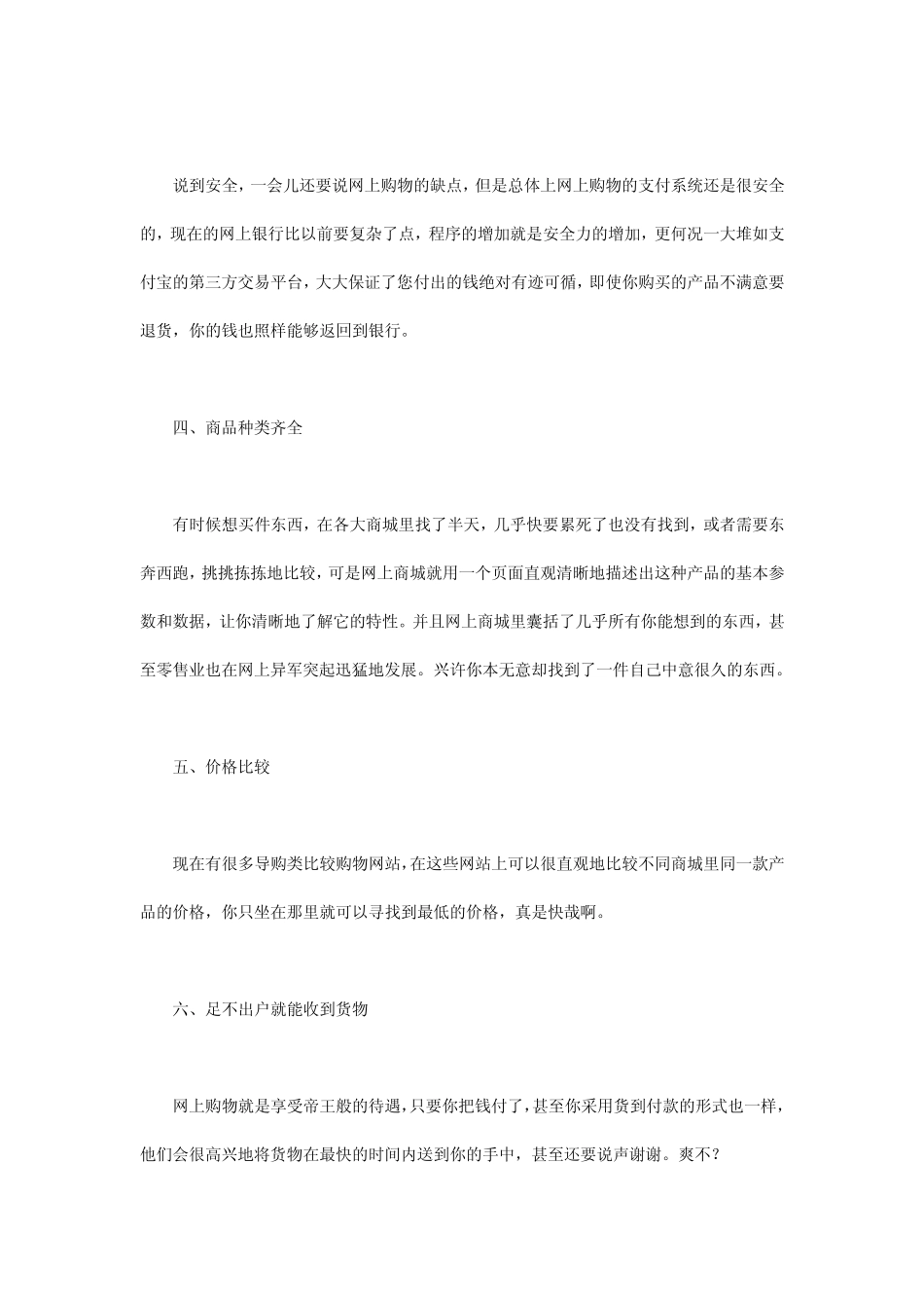 最新中国网购网站排行榜_第2页