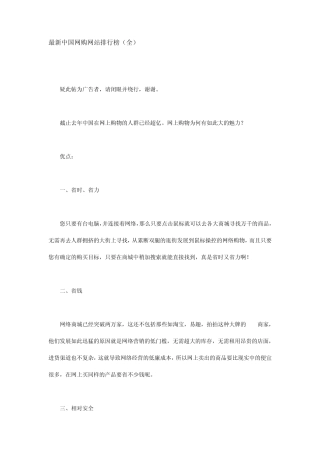 最新中国网购网站排行榜