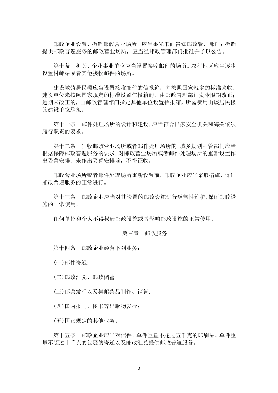 最新中国邮政法_第3页
