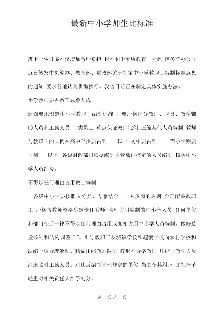最新中小学师生比标准_第1页