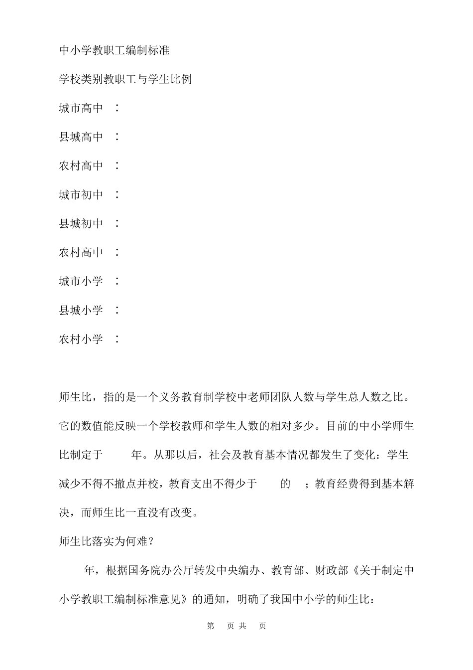 最新中小学师生比标准_第2页