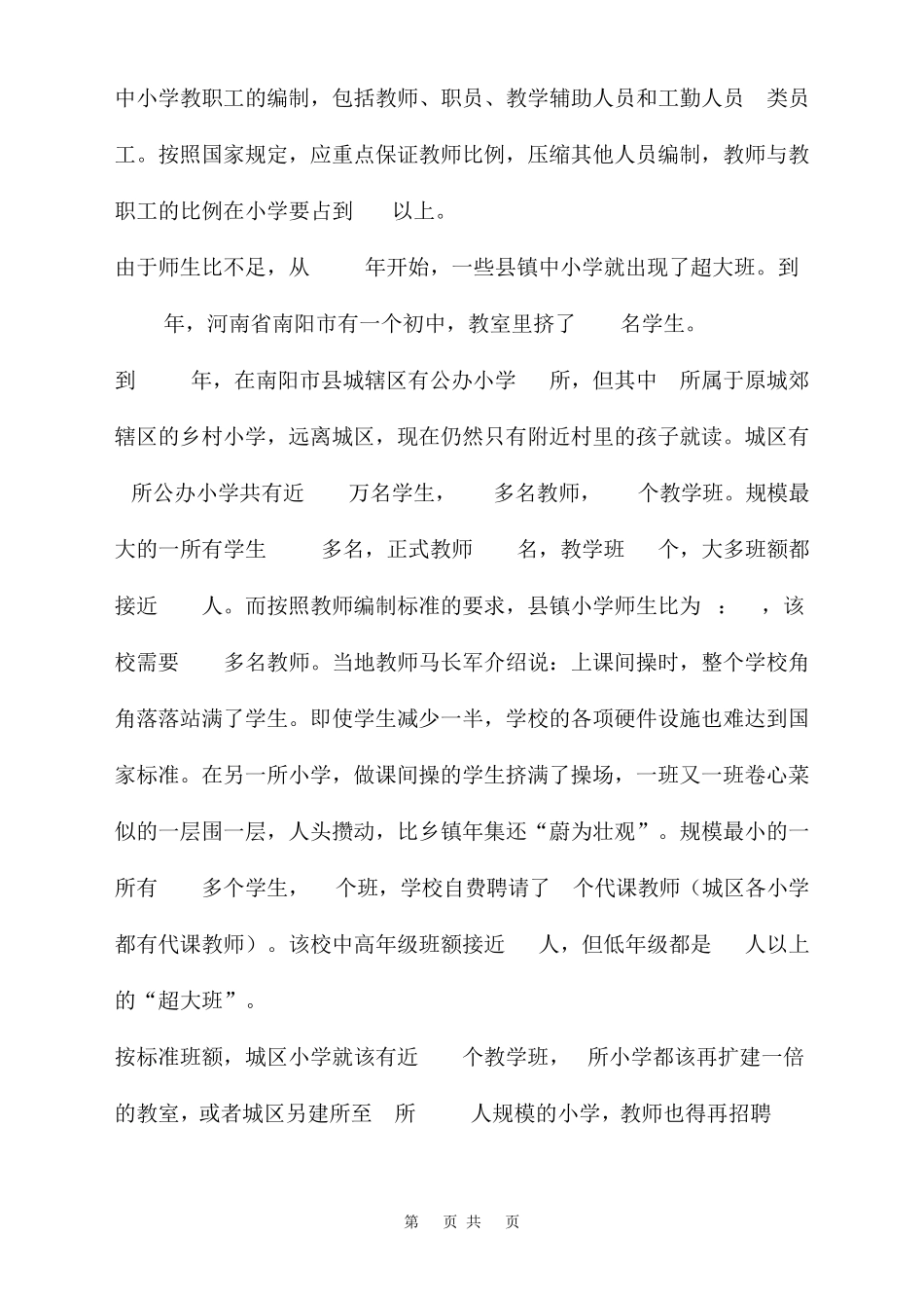 最新中小学师生比标准_第3页