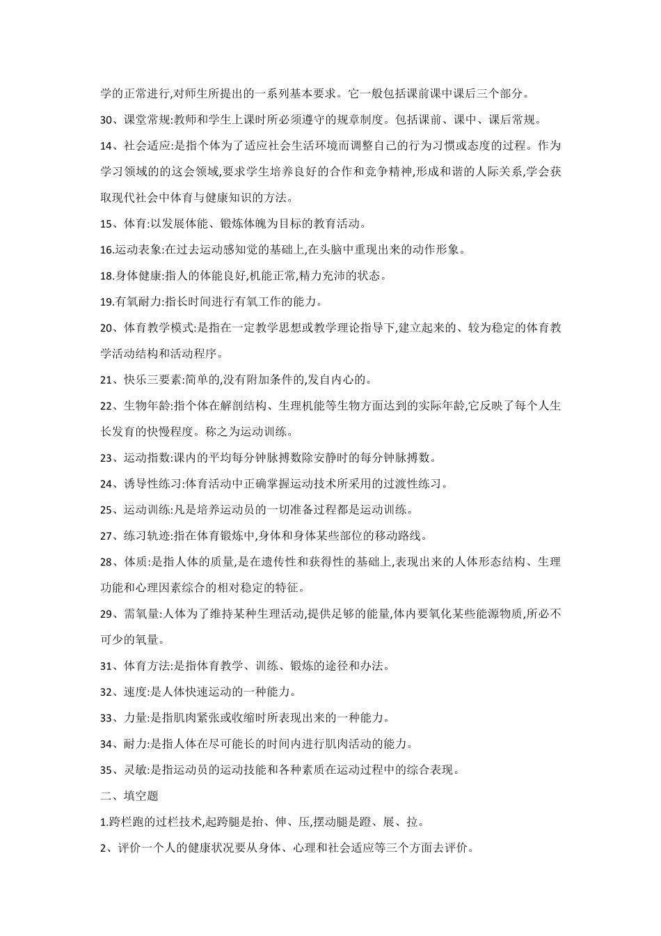 最新中小学体育教师考编试题大全_第2页