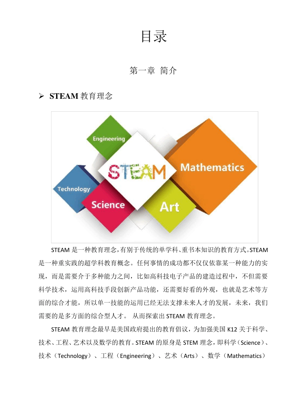 最新中小学创客空间建设解决方案_第1页