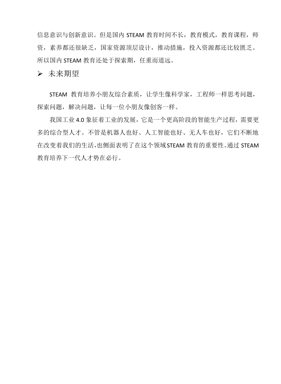 最新中小学创客空间建设解决方案_第3页