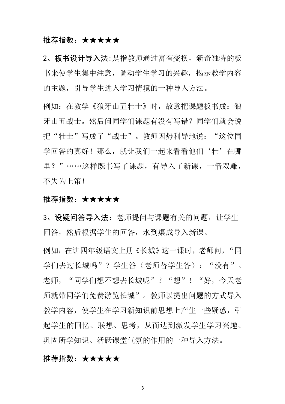最新中小学教师高级职称晋升讲课答辩宝典系列之导课技巧_第3页